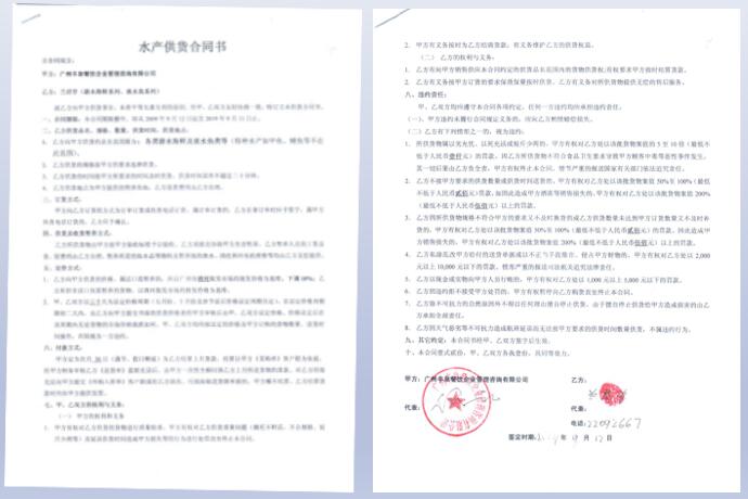 水產(chǎn)類(lèi)供貨協(xié)議